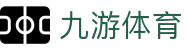 九游(NINE GAME)体育·官方网站-中国智慧体育科技领导者